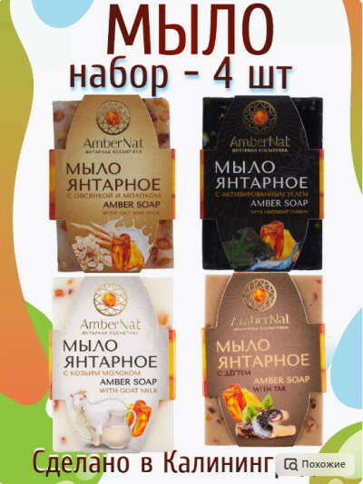 Янтарное мыло