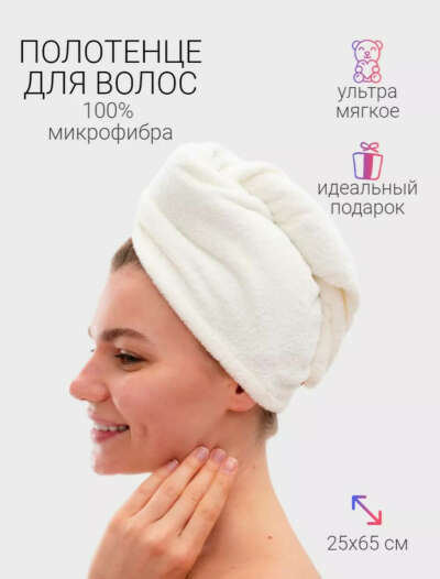 полотенце