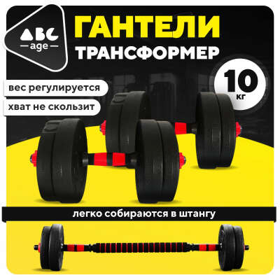 Гантель разборный