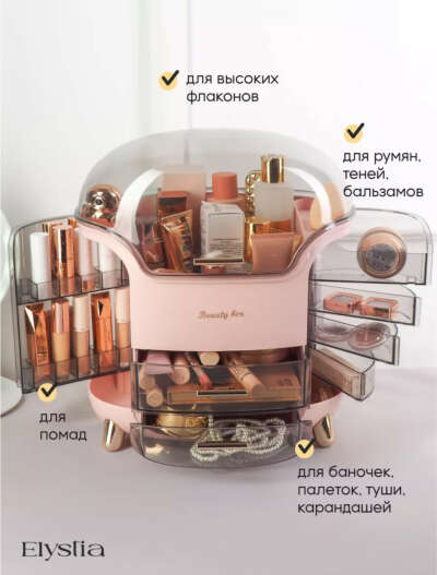 Органайзер для косметики