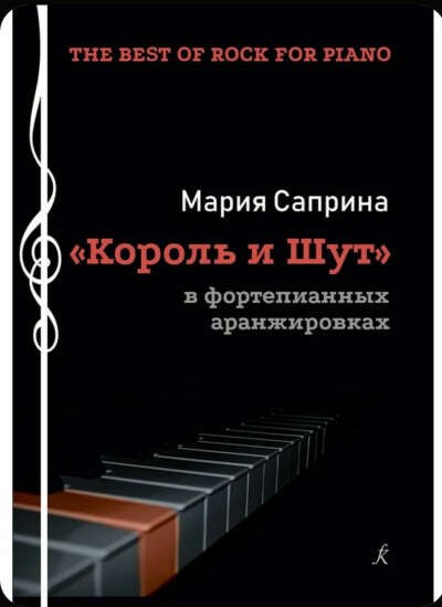 Сборник нот КиШ