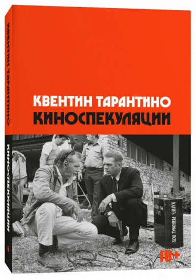 Киноспекуляции. Квентин Тарантино