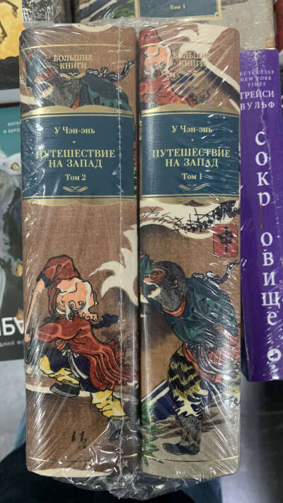 Путешествие на запад