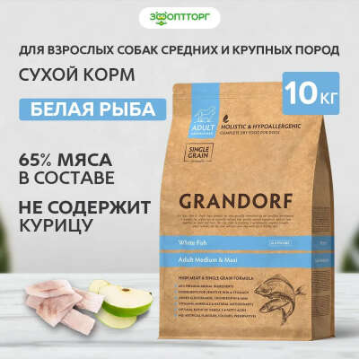 Сухой корм Grandorf White Fish 10кг для Рейнушки