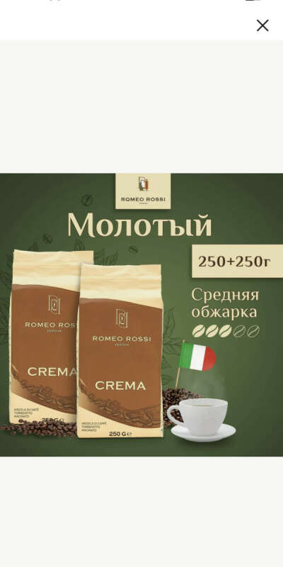 Запас молотого кофе