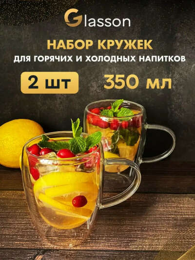Glasson / Набор кружек стеклянных с двойными стенками и дном 350мл