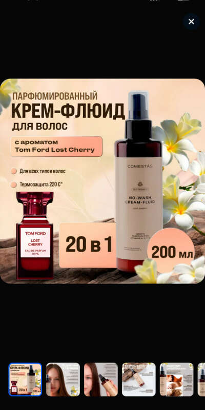 Крем для волос
